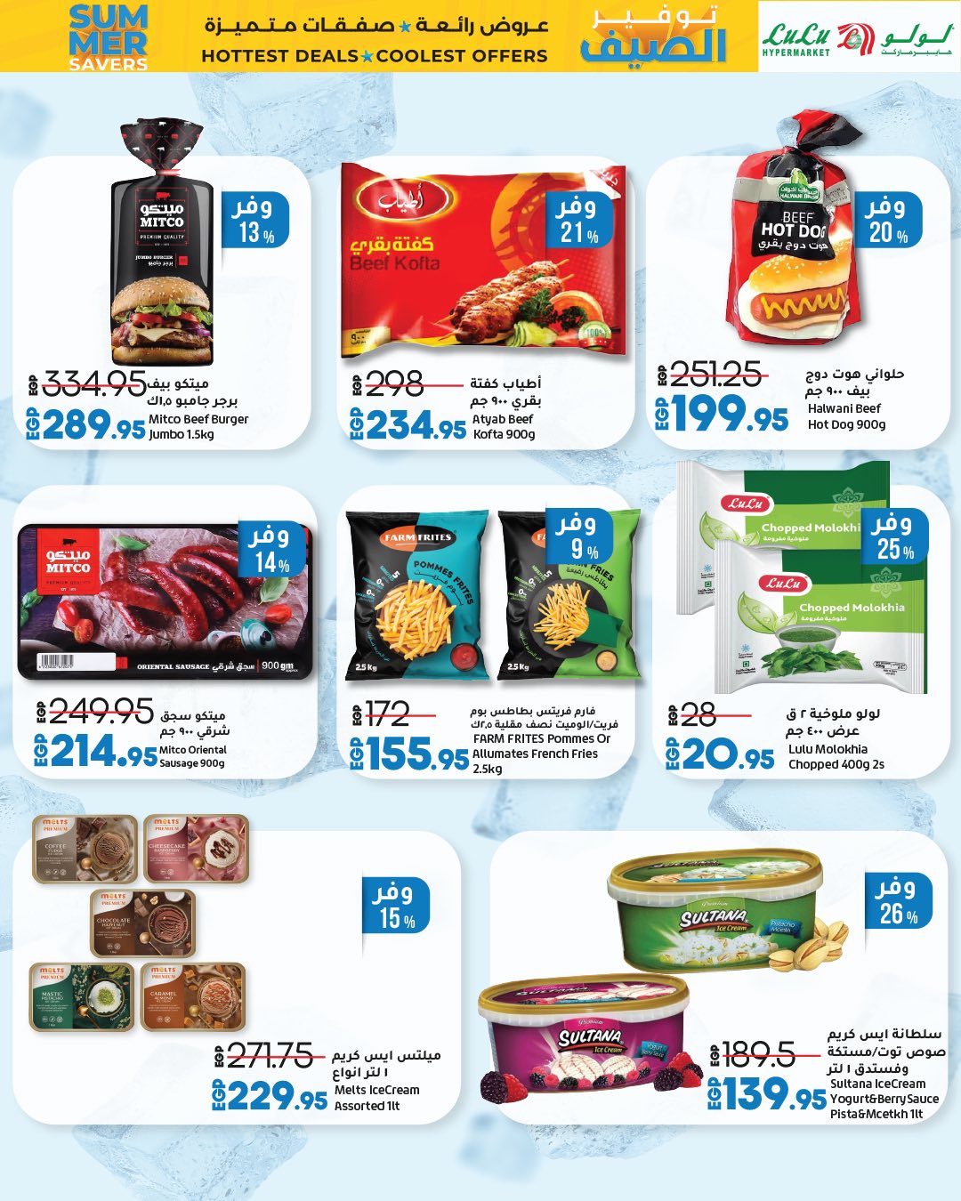 lulu-hypermarket offers from 23jul to 3jun 2025 عروض لولو هايبر ماركت من 23 يوليو حتى 3 يونيو 2025 صفحة رقم 39